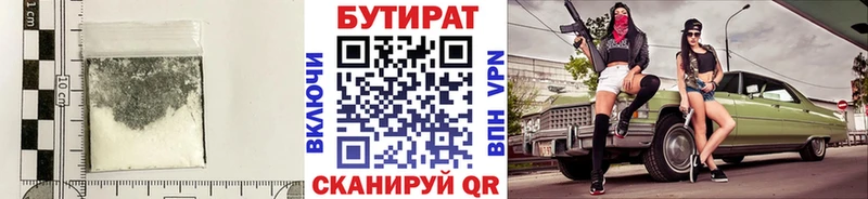 БУТИРАТ бутик Новочеркасск