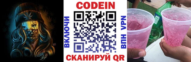 Кодеиновый сироп Lean напиток Lean (лин)  Новочеркасск 